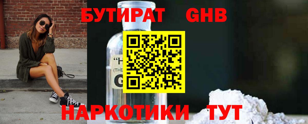 Бутират бутик  Вход с VPN  Рязань 