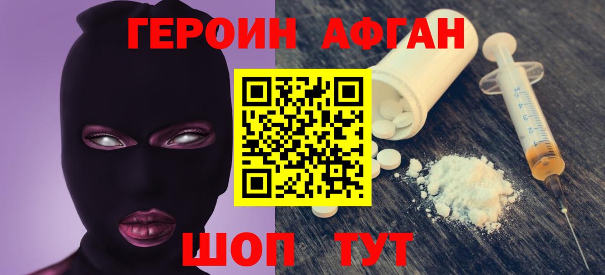 Героин хмурый Рязань
